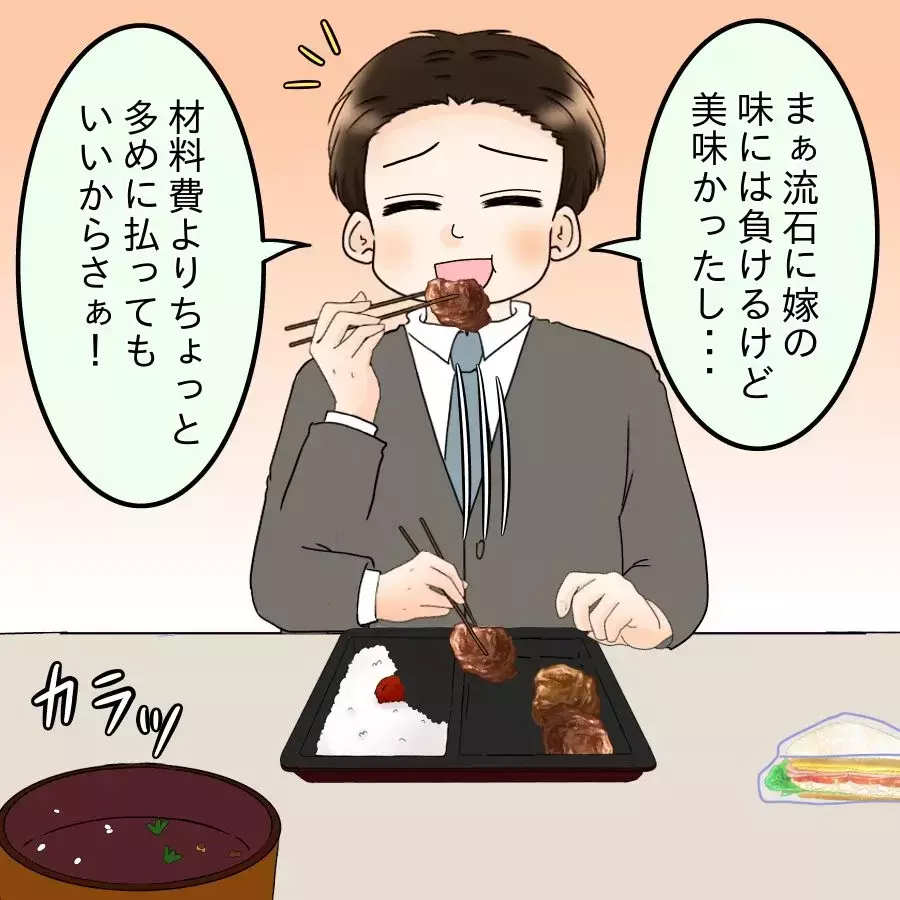 「家庭的だから結婚決めたのに！」時代錯誤の怒りに部下たちは…【飯飯飯飯うっせーわ！ Vol.20】
