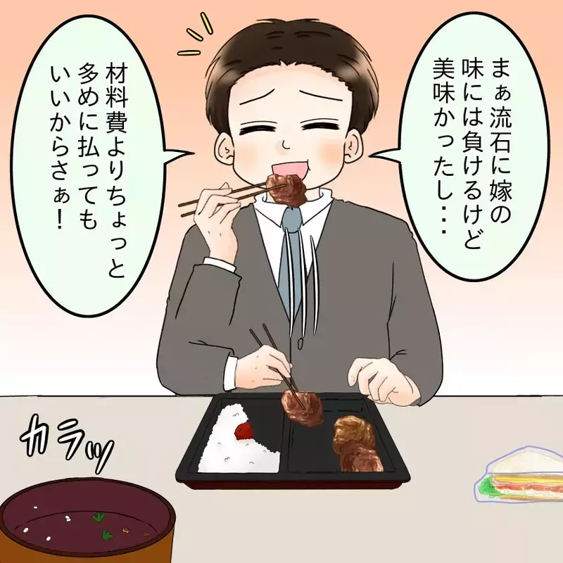「家庭的だから結婚決めたのに！」時代錯誤の怒りに部下たちは…【飯飯飯飯うっせーわ！ Vol.20】