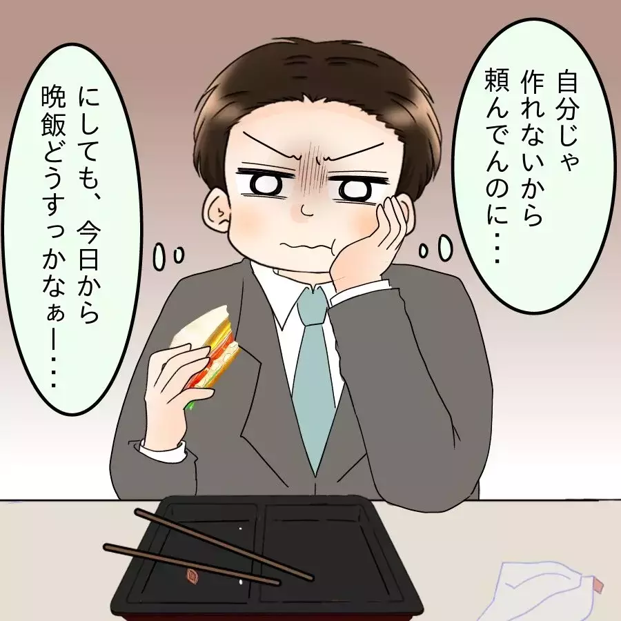 「家庭的だから結婚決めたのに！」時代錯誤の怒りに部下たちは…【飯飯飯飯うっせーわ！ Vol.20】