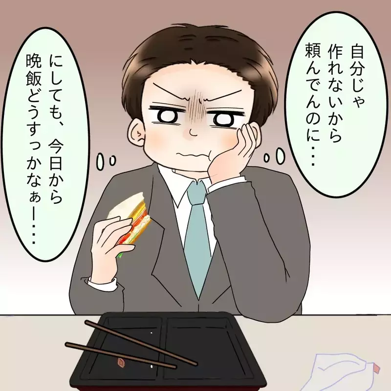 「家庭的だから結婚決めたのに！」時代錯誤の怒りに部下たちは…【飯飯飯飯うっせーわ！ Vol.20】