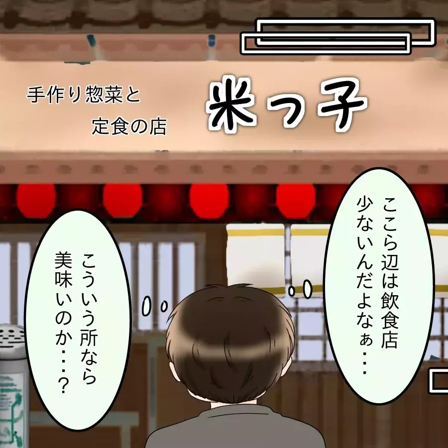 「家庭的だから結婚決めたのに！」時代錯誤の怒りに部下たちは…【飯飯飯飯うっせーわ！ Vol.20】