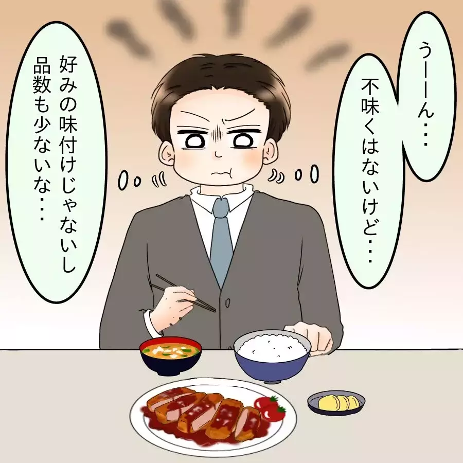 「家庭的だから結婚決めたのに！」時代錯誤の怒りに部下たちは…【飯飯飯飯うっせーわ！ Vol.20】