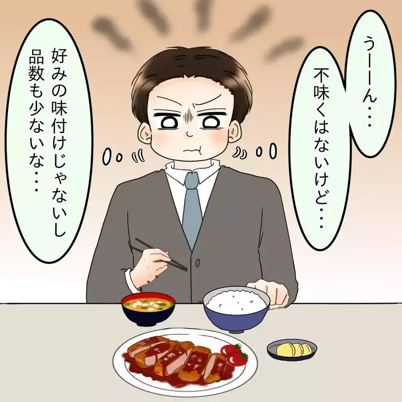 「家庭的だから結婚決めたのに！」時代錯誤の怒りに部下たちは…【飯飯飯飯うっせーわ！ Vol.20】