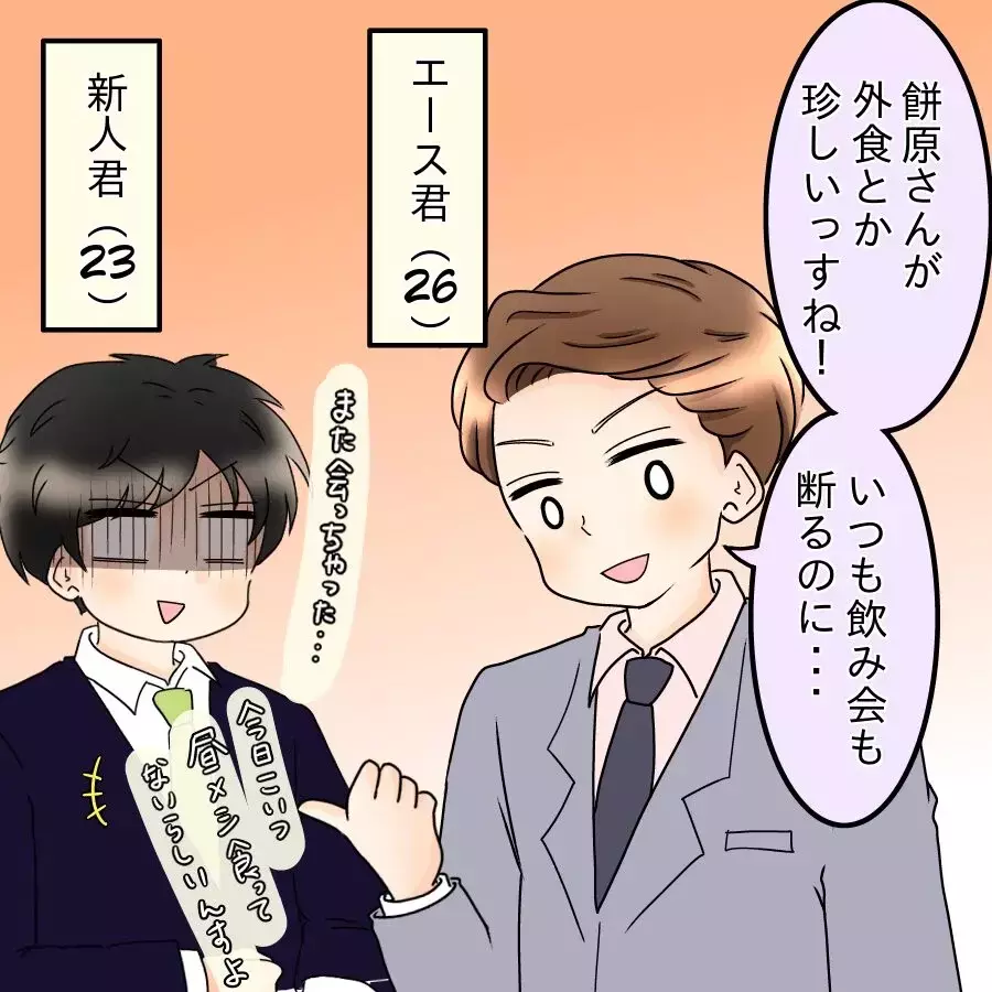 「家庭的だから結婚決めたのに！」時代錯誤の怒りに部下たちは…【飯飯飯飯うっせーわ！ Vol.20】