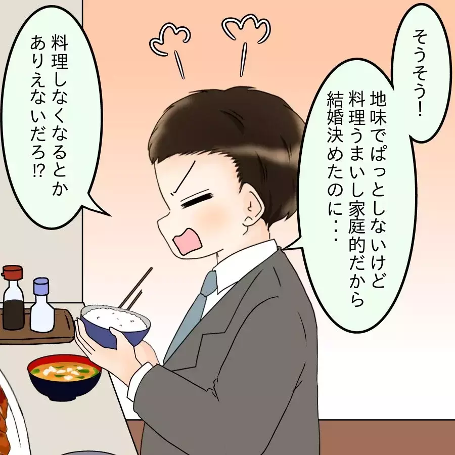 「家庭的だから結婚決めたのに！」時代錯誤の怒りに部下たちは…【飯飯飯飯うっせーわ！ Vol.20】