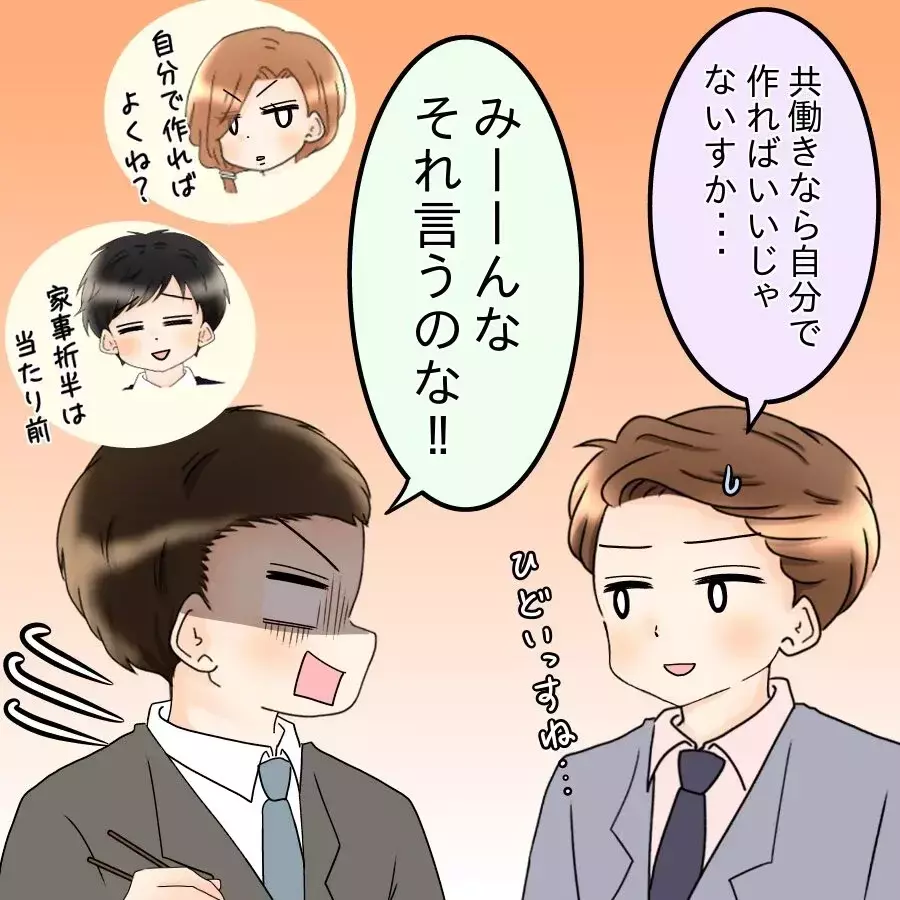 「家庭的だから結婚決めたのに！」時代錯誤の怒りに部下たちは…【飯飯飯飯うっせーわ！ Vol.20】