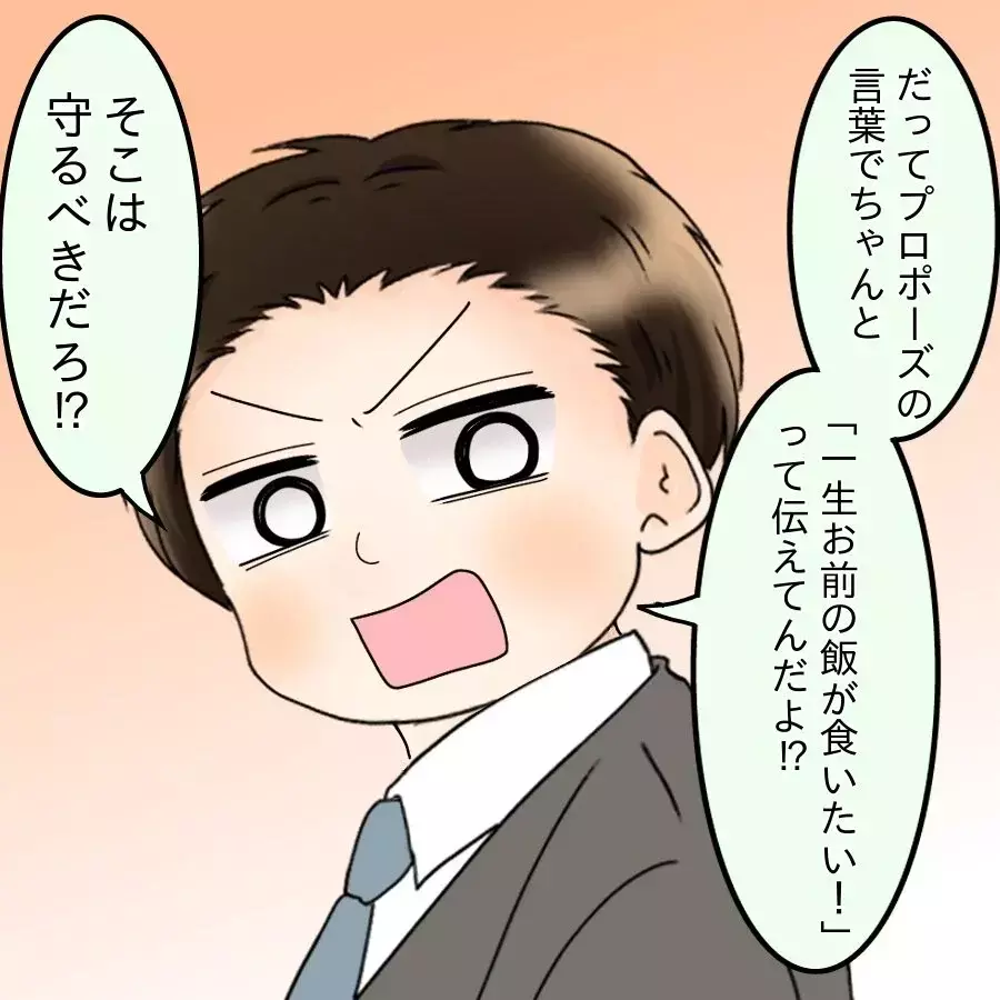 「家庭的だから結婚決めたのに！」時代錯誤の怒りに部下たちは…【飯飯飯飯うっせーわ！ Vol.20】