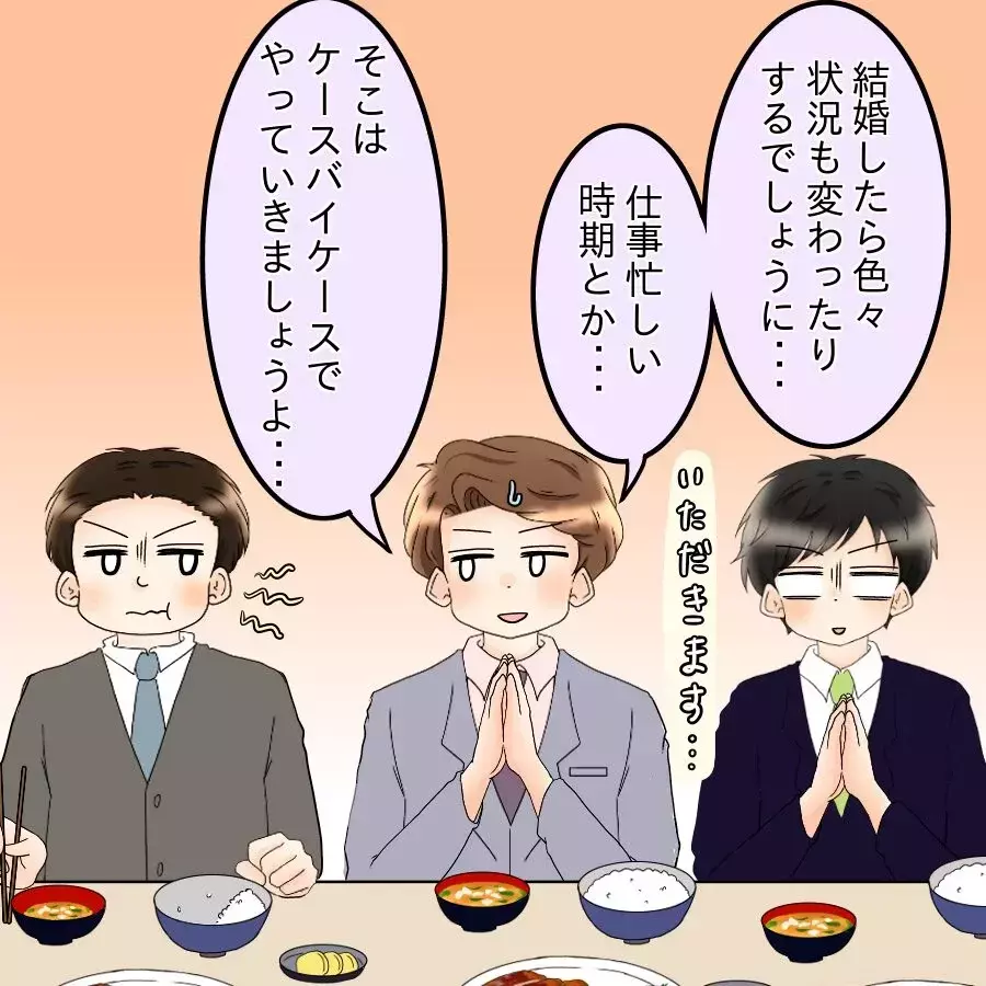 「家庭的だから結婚決めたのに！」時代錯誤の怒りに部下たちは…【飯飯飯飯うっせーわ！ Vol.20】