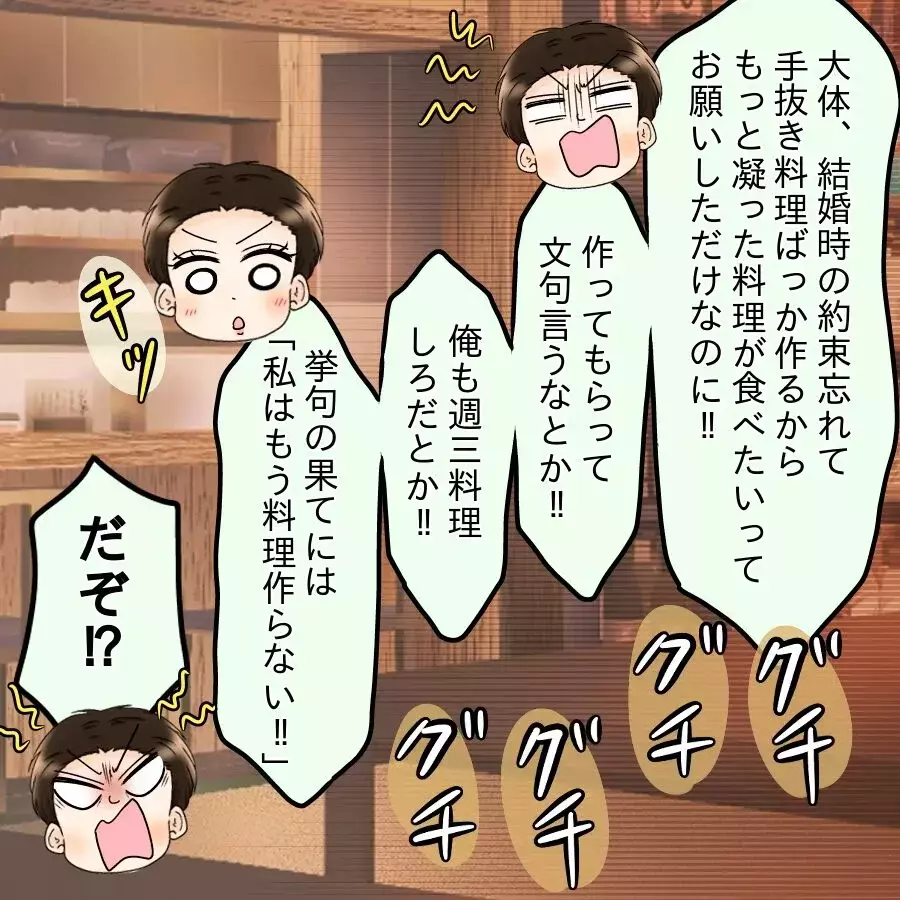 「飯くらい自分で作れよな!?」度を越えた亭主関白ぶりに部下がブチ切れ！【飯飯飯飯うっせーわ！ Vol.21】