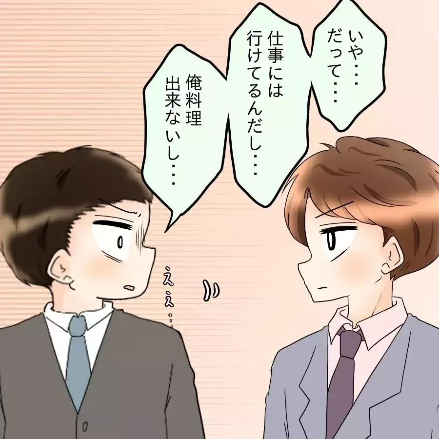 「飯くらい自分で作れよな!?」度を越えた亭主関白ぶりに部下がブチ切れ！【飯飯飯飯うっせーわ！ Vol.21】