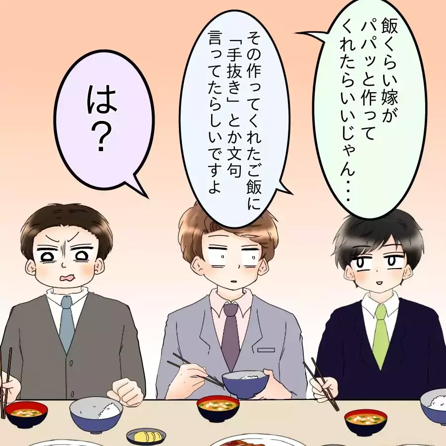 「飯くらい自分で作れよな!?」度を越えた亭主関白ぶりに部下がブチ切れ！【飯飯飯飯うっせーわ！ Vol.21】