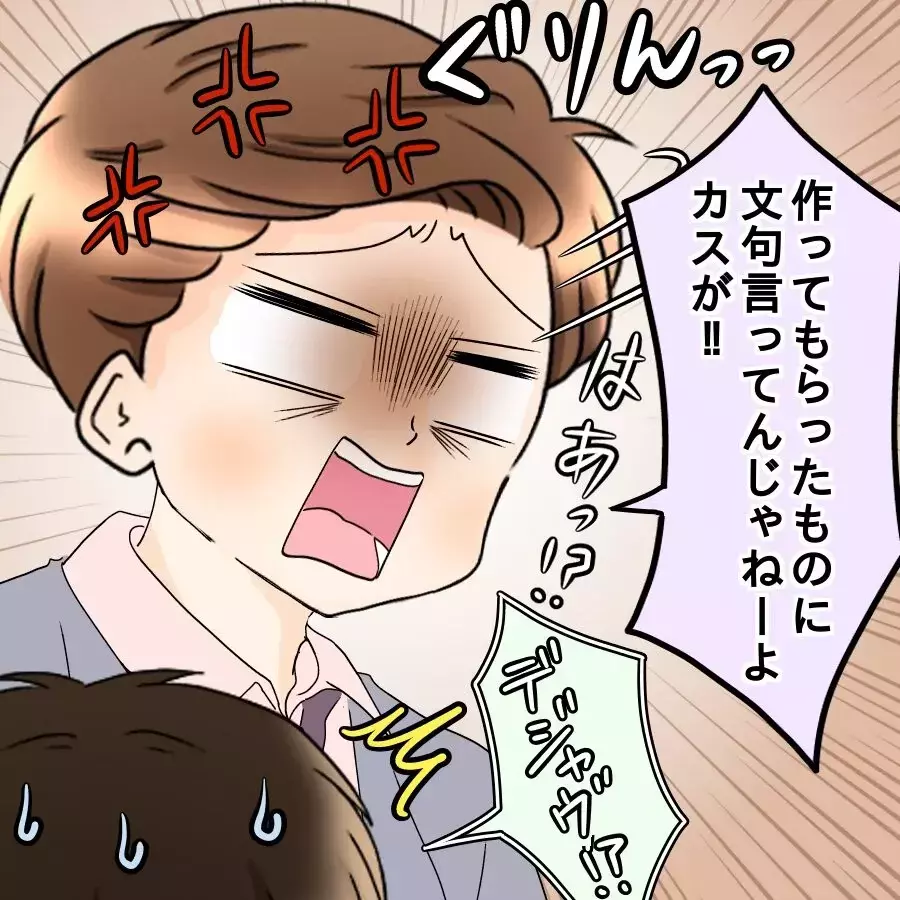 「飯くらい自分で作れよな!?」度を越えた亭主関白ぶりに部下がブチ切れ！【飯飯飯飯うっせーわ！ Vol.21】