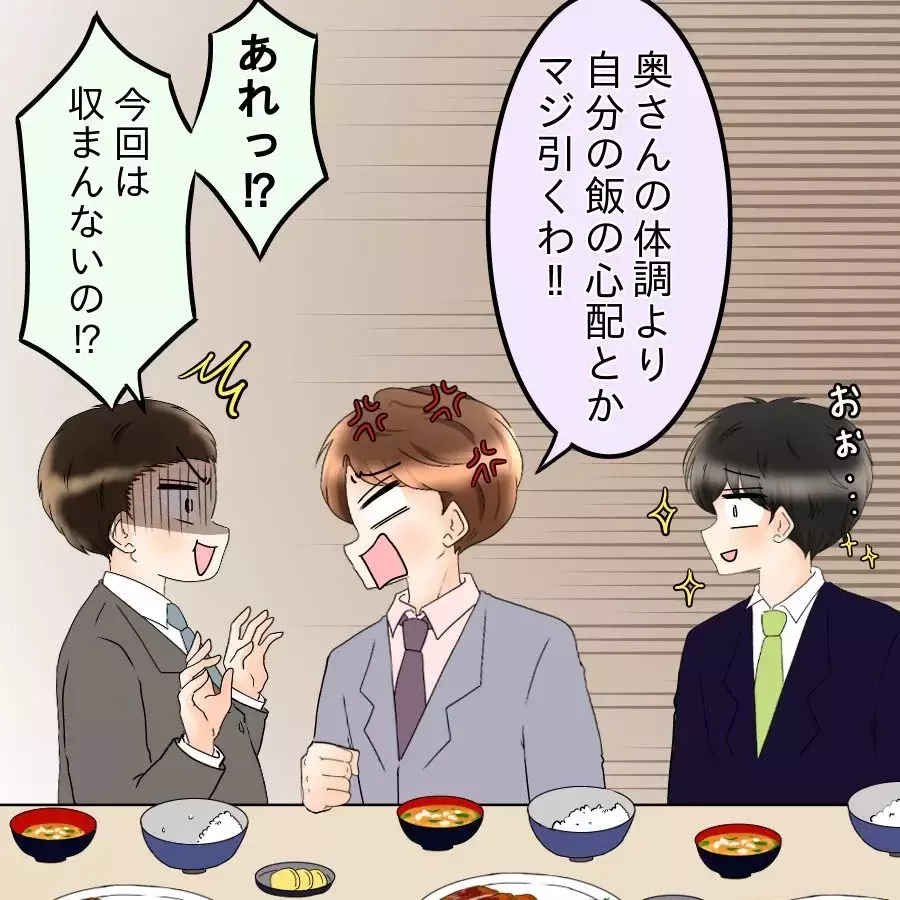 「飯くらい自分で作れよな!?」度を越えた亭主関白ぶりに部下がブチ切れ！【飯飯飯飯うっせーわ！ Vol.21】