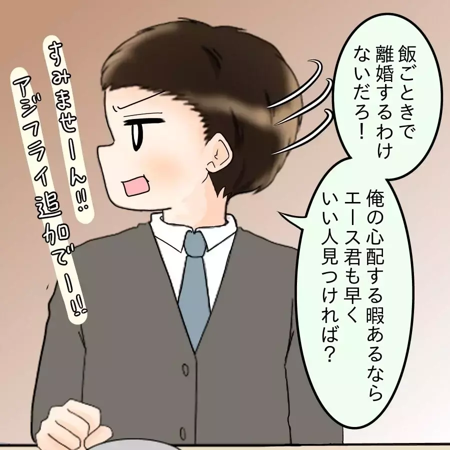 妊娠中の恨みは離婚につながる…部下の最終警告は響くのか!?【飯飯飯飯うっせーわ！ Vol.22】