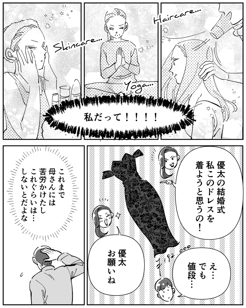 「私だってもっと綺麗になりたい！」嫁に嫉妬する義母の闇＜嫁のものは私のもの 11話＞【義父母がシンドイんです！ まんが】