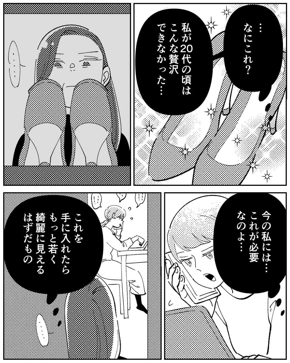 「私だってもっと綺麗になりたい！」嫁に嫉妬する義母の闇＜嫁のものは私のもの 11話＞【義父母がシンドイんです！ まんが】