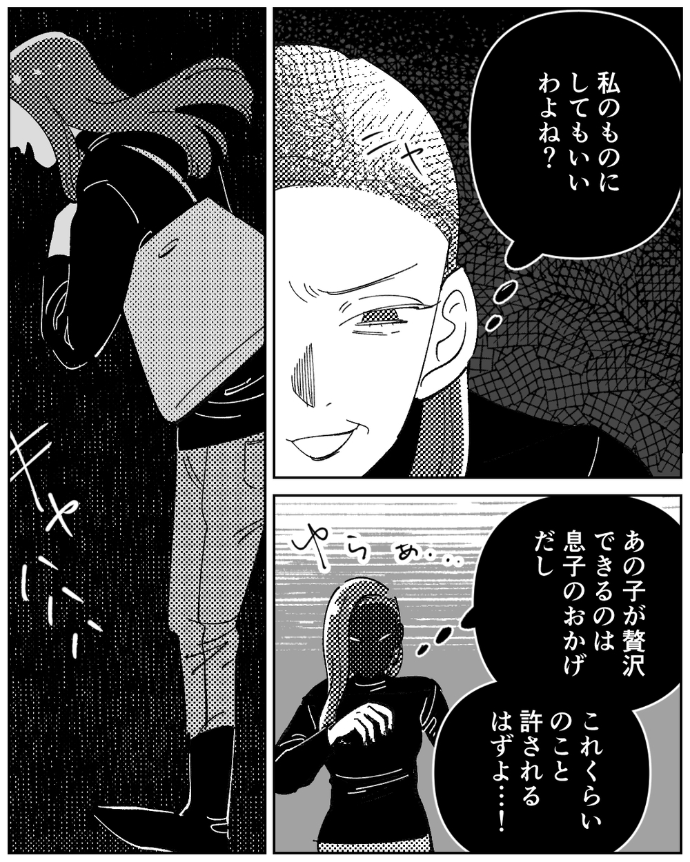 「私だってもっと綺麗になりたい！」嫁に嫉妬する義母の闇＜嫁のものは私のもの 11話＞【義父母がシンドイんです！ まんが】