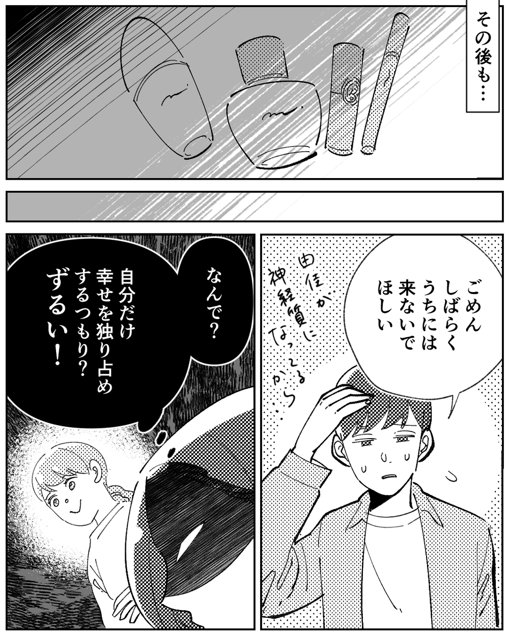 「私だってもっと綺麗になりたい！」嫁に嫉妬する義母の闇＜嫁のものは私のもの 11話＞【義父母がシンドイんです！ まんが】