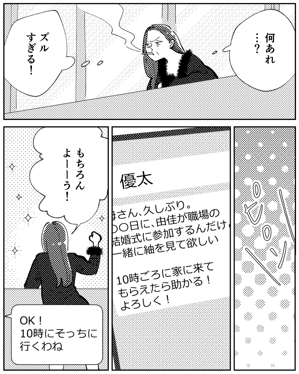 運命の出会いは嫁の上司でしたー美と恋に狂っていく義母＜嫁のものは私のもの 12話＞【義父母がシンドイんです！ まんが】
