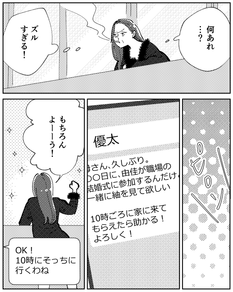 運命の出会いは嫁の上司でしたー美と恋に狂っていく義母＜嫁のものは私のもの 12話＞【まんが】