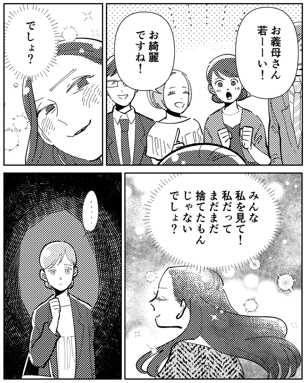 運命の出会いは嫁の上司でしたー美と恋に狂っていく義母＜嫁のものは私のもの 12話＞【義父母がシンドイんです！ まんが】