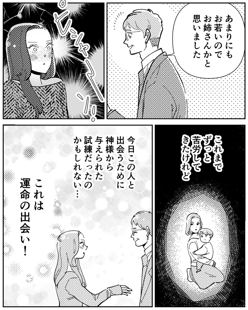 運命の出会いは嫁の上司でしたー美と恋に狂っていく義母＜嫁のものは私のもの 12話＞【義父母がシンドイんです！ まんが】