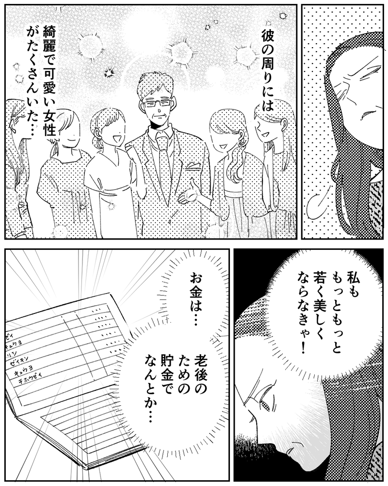 運命の出会いは嫁の上司でしたー美と恋に狂っていく義母＜嫁のものは私のもの 12話＞【まんが】