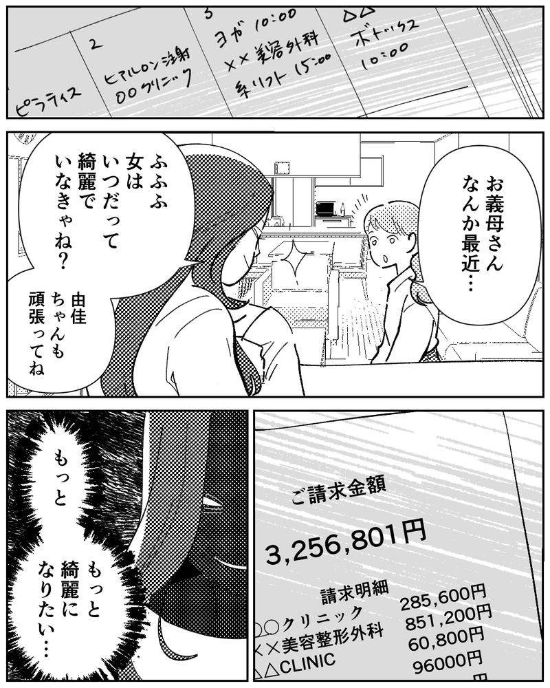 運命の出会いは嫁の上司でしたー美と恋に狂っていく義母＜嫁のものは私のもの 12話＞【まんが】