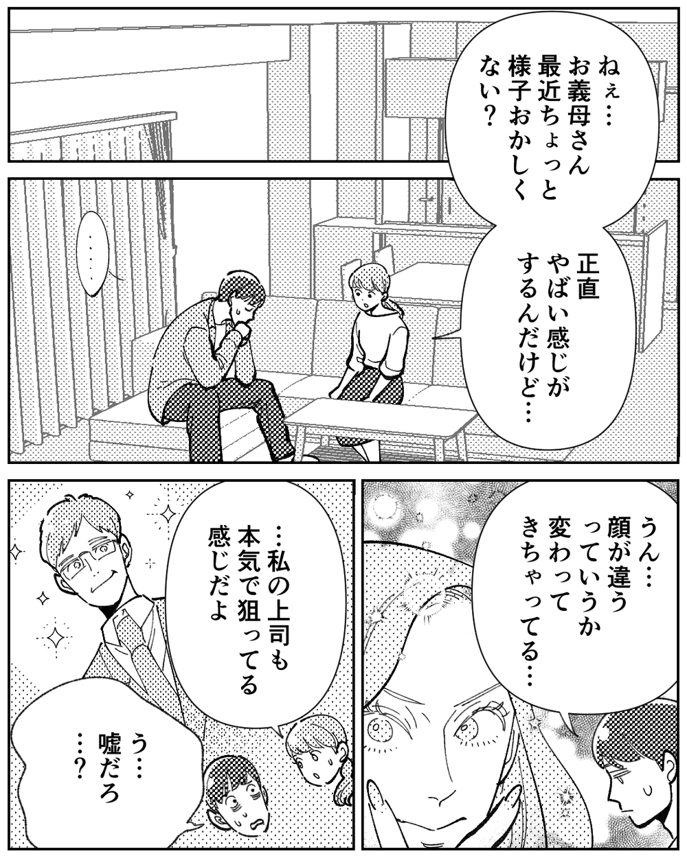 信じていた母が壊れていく…現実を見て泣き崩れる夫＜嫁のものは私のもの 13話＞【義父母がシンドイんです！ まんが】