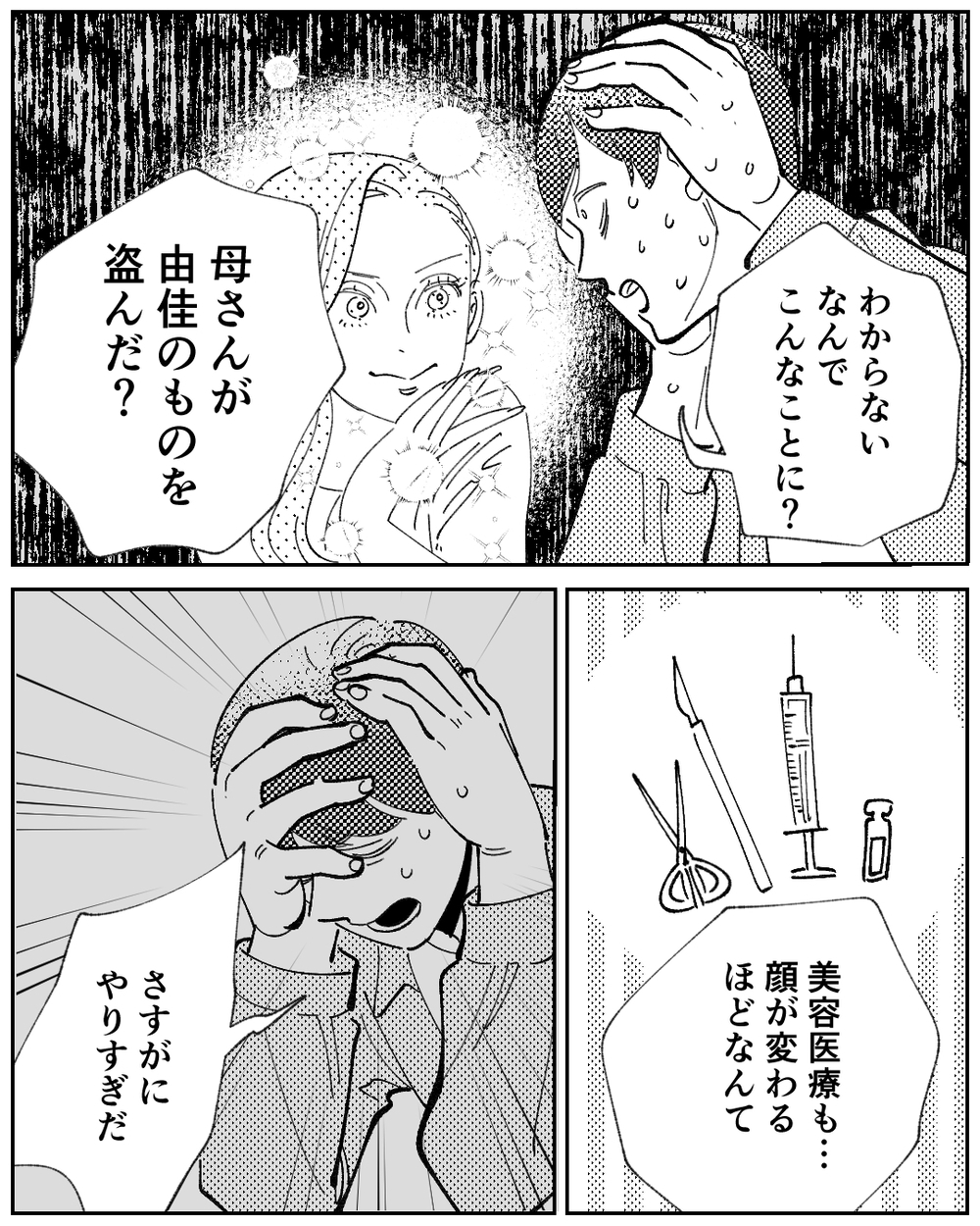 信じていた母が壊れていく…現実を見て泣き崩れる夫＜嫁のものは私のもの 13話＞【義父母がシンドイんです！ まんが】