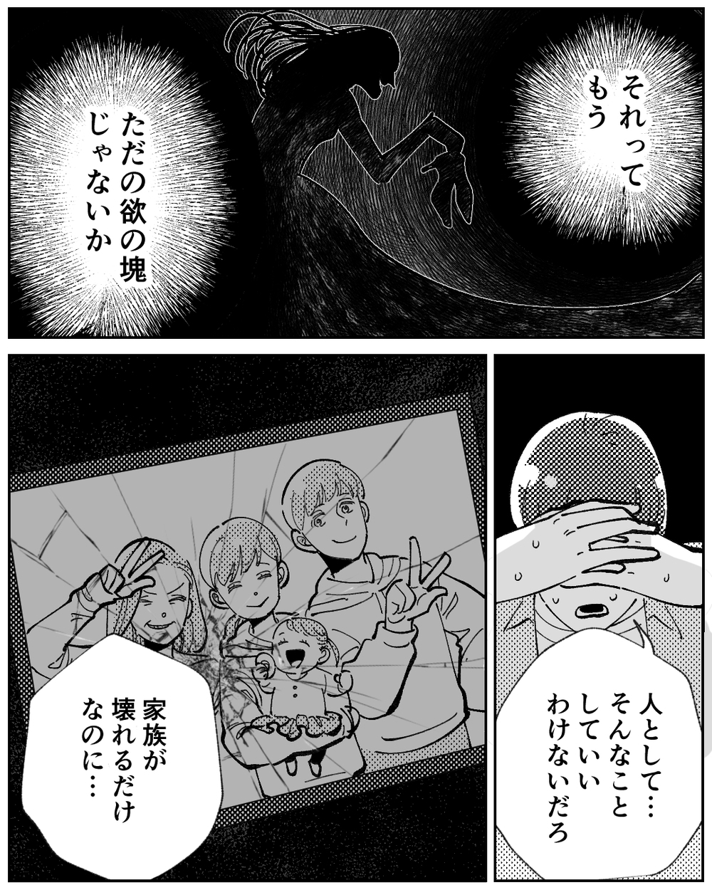 信じていた母が壊れていく…現実を見て泣き崩れる夫＜嫁のものは私のもの 13話＞【義父母がシンドイんです！ まんが】