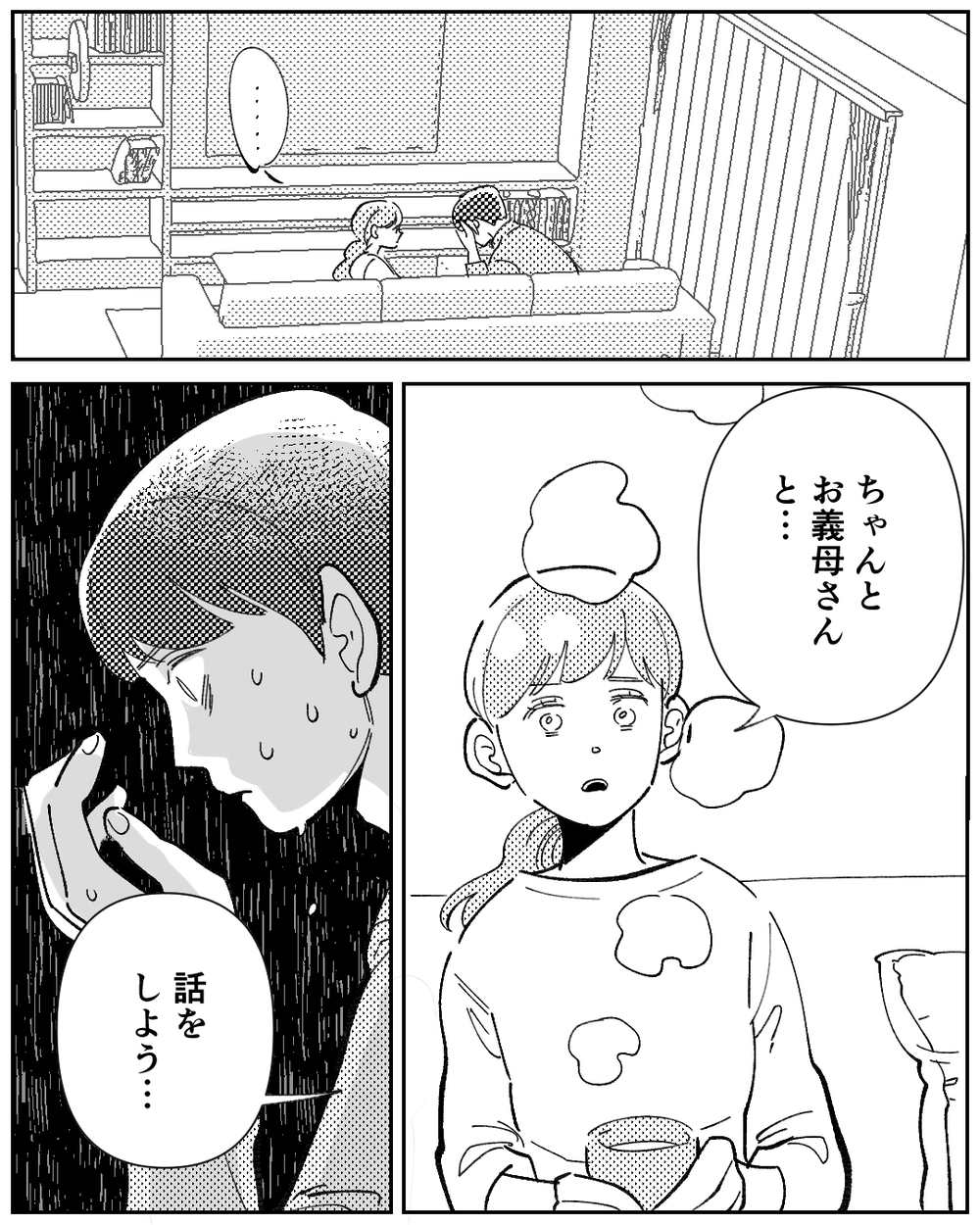 信じていた母が壊れていく…現実を見て泣き崩れる夫＜嫁のものは私のもの 13話＞【義父母がシンドイんです！ まんが】