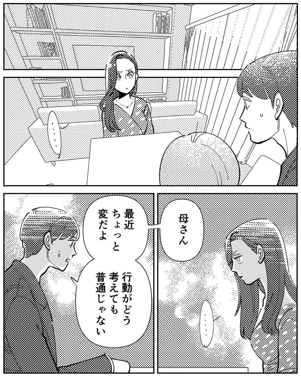 「私の人生を邪魔しないで！」 夫も私も義母の狂気を止められない＜嫁のものは私のもの 14話＞【義父母がシンドイんです！ まんが】