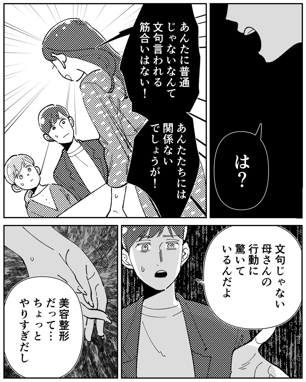 「私の人生を邪魔しないで！」 夫も私も義母の狂気を止められない＜嫁のものは私のもの 14話＞【義父母がシンドイんです！ まんが】