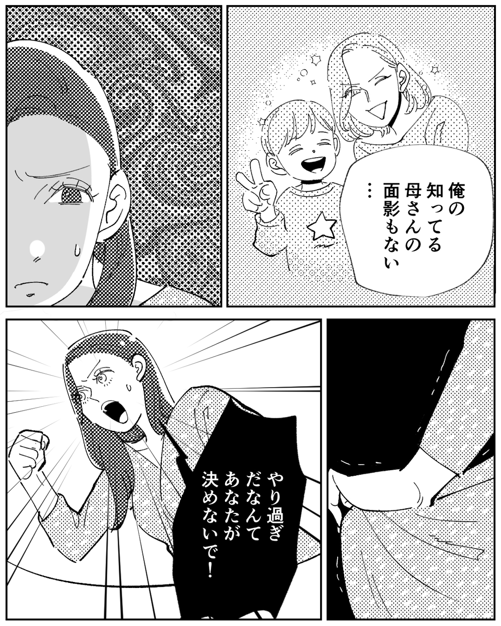 「私の人生を邪魔しないで！」 夫も私も義母の狂気を止められない＜嫁のものは私のもの 14話＞【義父母がシンドイんです！ まんが】