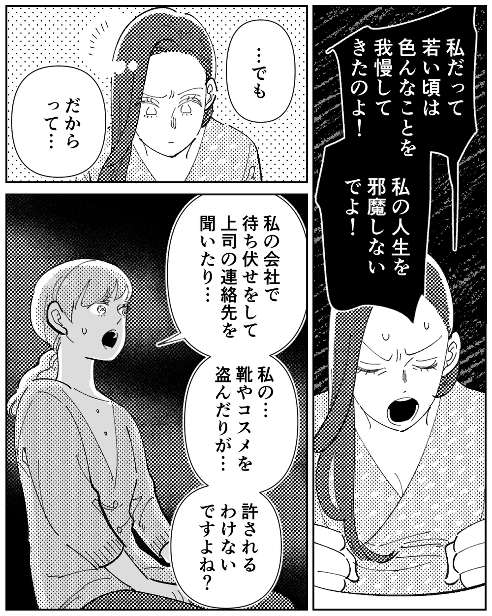 「私の人生を邪魔しないで！」 夫も私も義母の狂気を止められない＜嫁のものは私のもの 14話＞【義父母がシンドイんです！ まんが】
