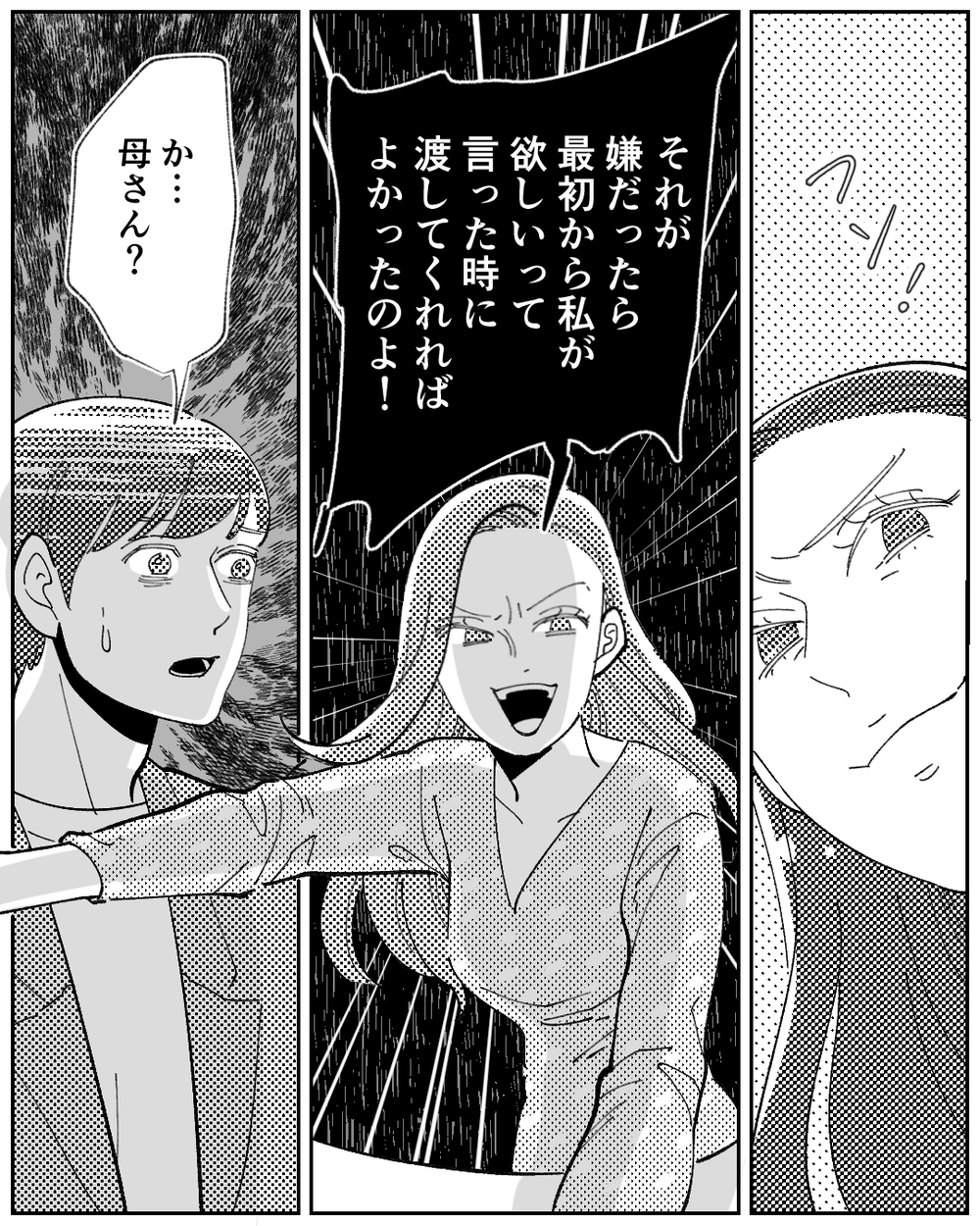 「私の人生を邪魔しないで！」 夫も私も義母の狂気を止められない＜嫁のものは私のもの 14話＞【義父母がシンドイんです！ まんが】