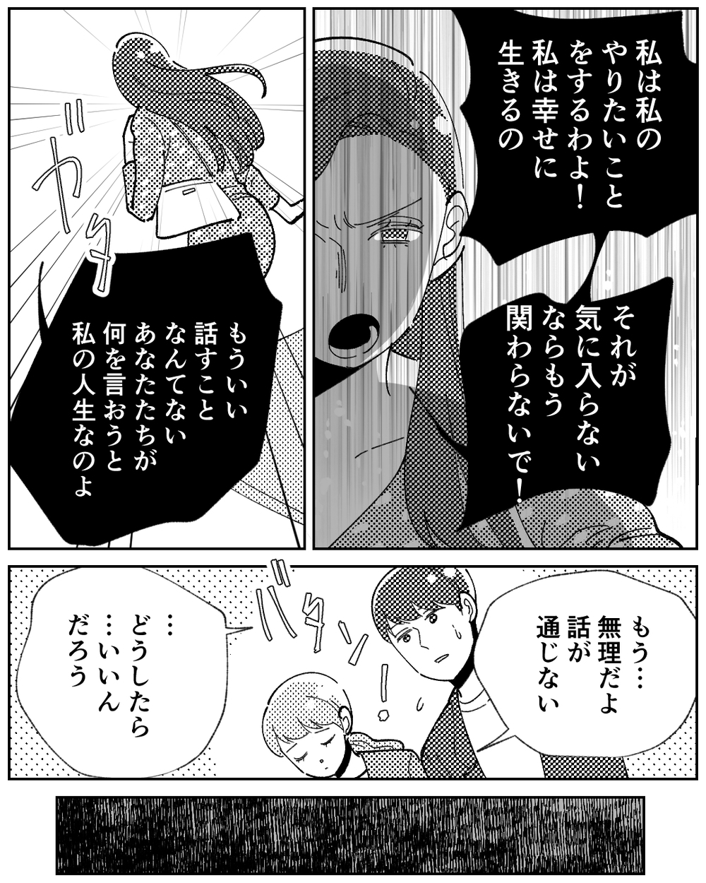 「私の人生を邪魔しないで！」 夫も私も義母の狂気を止められない＜嫁のものは私のもの 14話＞【義父母がシンドイんです！ まんが】