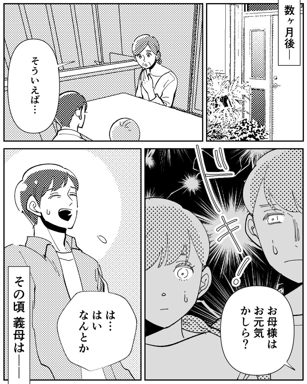 若さと美しさに執着して“幸せ”を求め続けた義母は…今どこに？＜嫁のものは私のもの 15話＞【義父母がシンドイんです！ まんが】