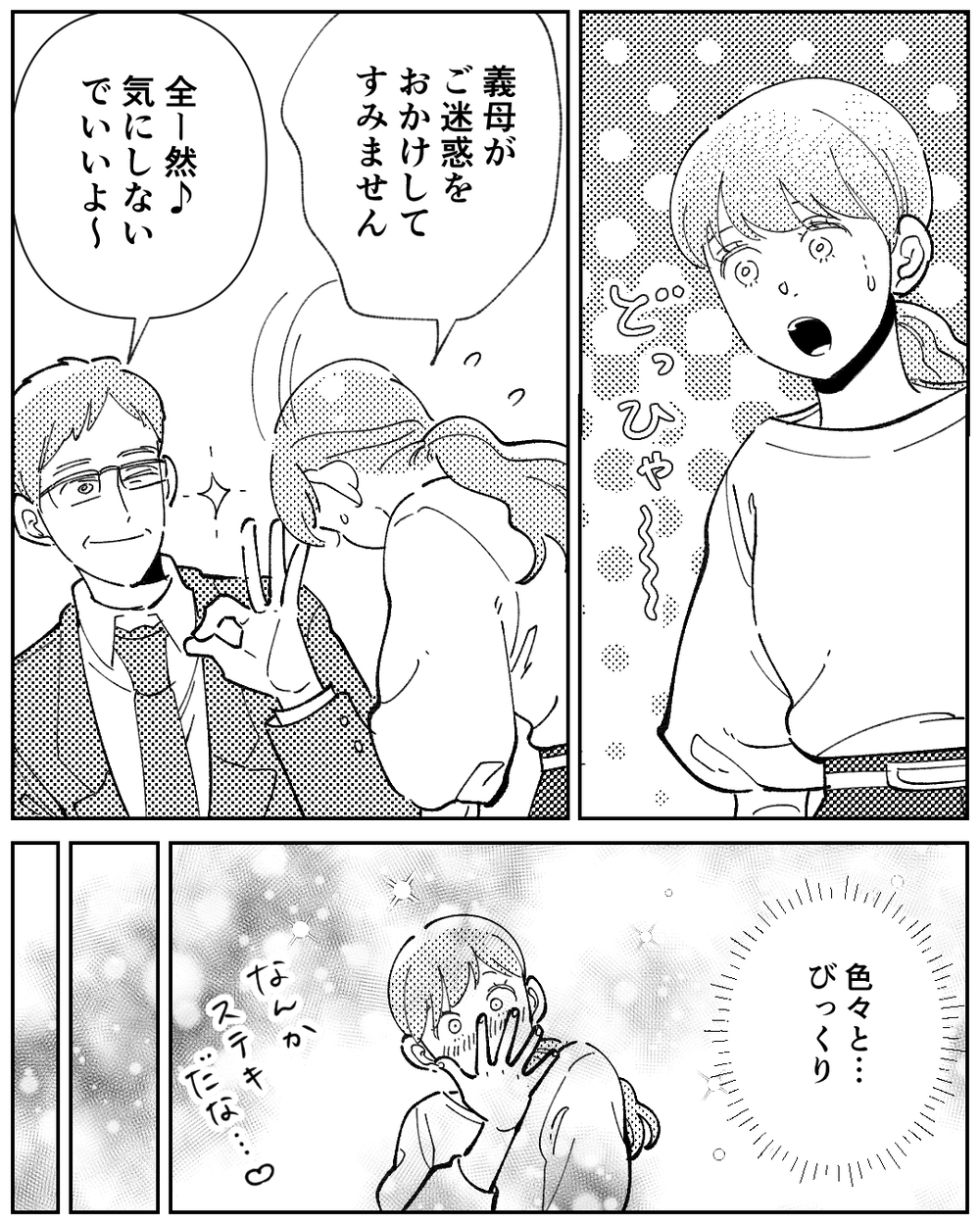 若さと美しさに執着して“幸せ”を求め続けた義母は…今どこに？＜嫁のものは私のもの 15話＞【義父母がシンドイんです！ まんが】