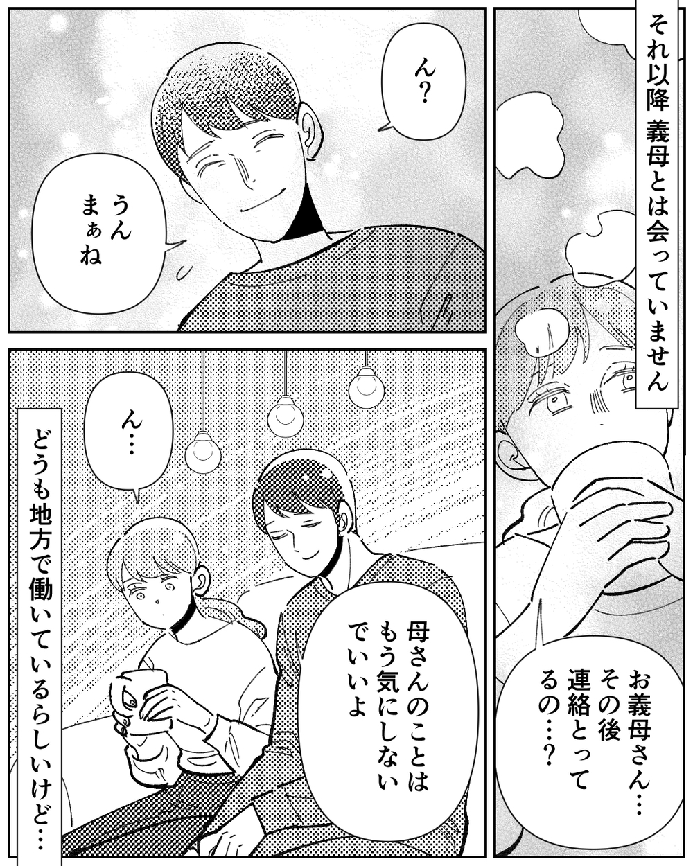 若さと美しさに執着して“幸せ”を求め続けた義母は…今どこに？＜嫁のものは私のもの 15話＞【義父母がシンドイんです！ まんが】