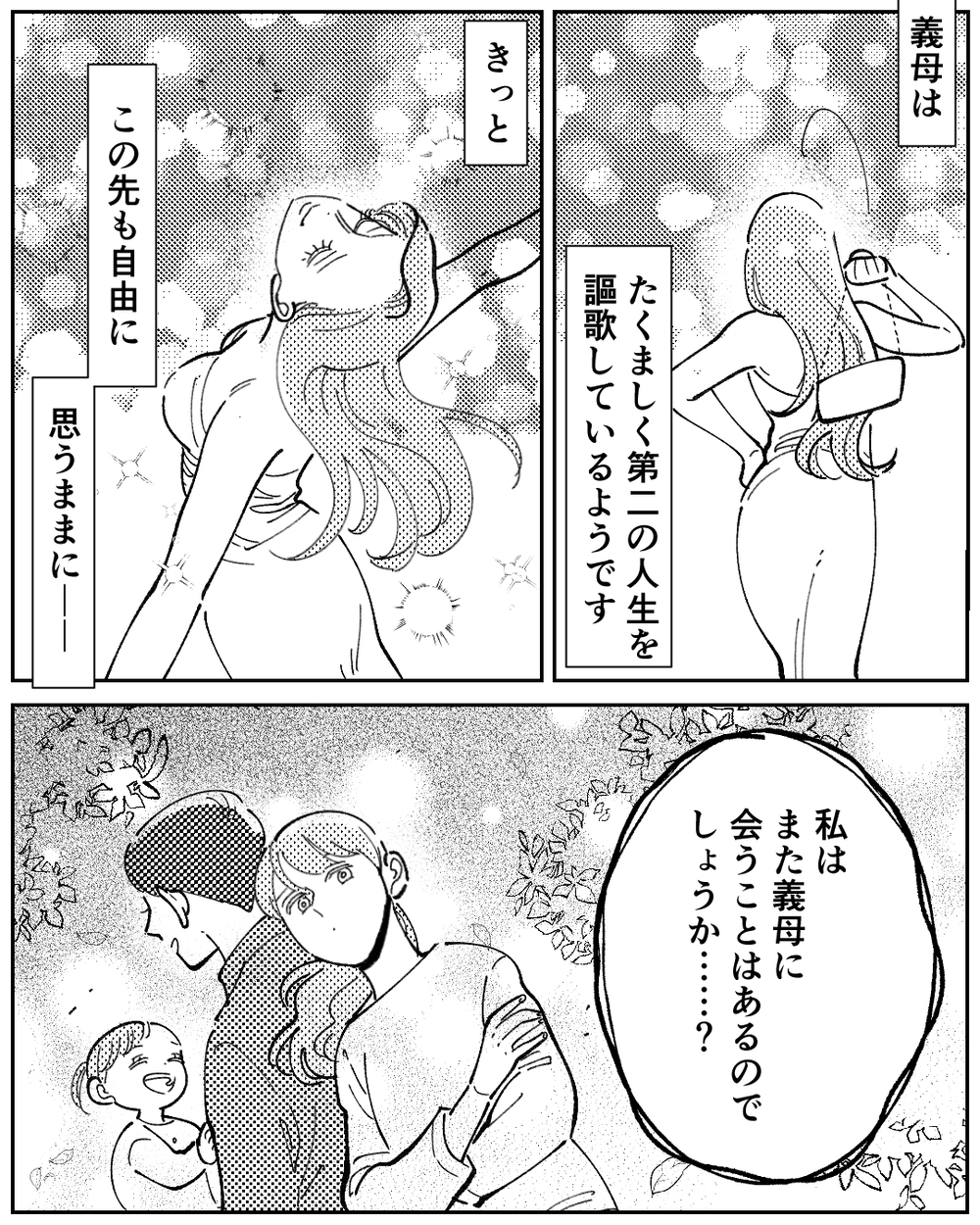 若さと美しさに執着して“幸せ”を求め続けた義母は…今どこに？＜嫁のものは私のもの 15話＞【義父母がシンドイんです！ まんが】