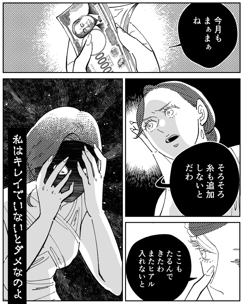 若さと美しさに執着して“幸せ”を求め続けた義母は…今どこに？＜嫁のものは私のもの 15話＞【まんが】