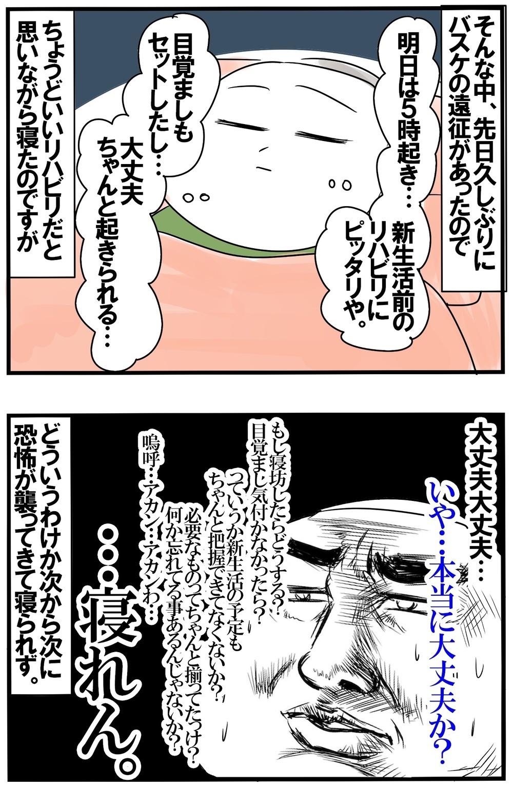 新学期、朝起きられるか不安…！ 春休みのダラダラ癖と慣れで気の緩みが…【めまぐるしいけど愛おしい、空回り母ちゃんの日々 第429話】