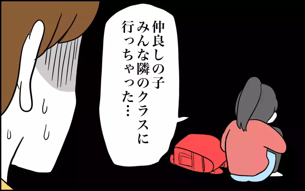 新学年の洗礼「クラス替え」による、姉妹の反応がまったく違った話【子育てはフリースタイル Vol.76】