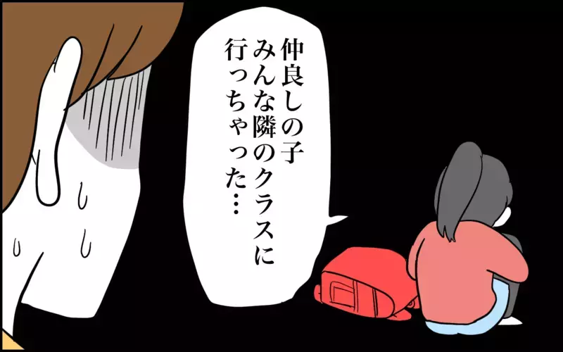 新学年の洗礼「クラス替え」による、姉妹の反応がまったく違った話【子育てはフリースタイル Vol.76】
