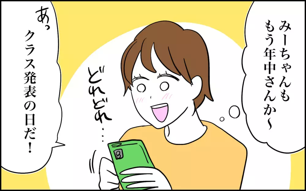 新学年の洗礼「クラス替え」による、姉妹の反応がまったく違った話【子育てはフリースタイル Vol.76】