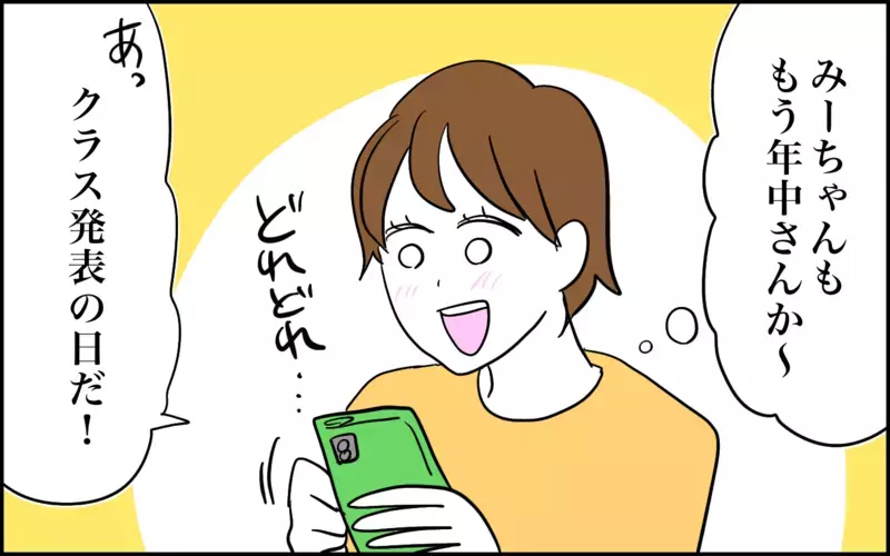 新学年の洗礼「クラス替え」による、姉妹の反応がまったく違った話【子育てはフリースタイル Vol.76】