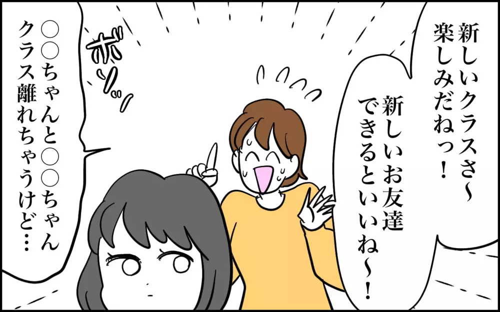 新学年の洗礼「クラス替え」による、姉妹の反応がまったく違った話【子育てはフリースタイル Vol.76】