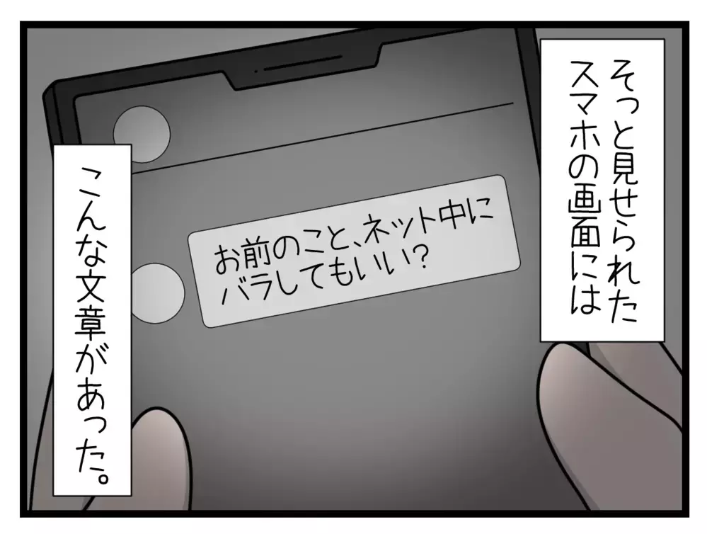 「お前のことをネットでバラす」思春期の娘がSNSで脅されている…!?【中学生の娘がSNSで脅されたので撃退します Vol.1】